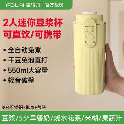 富得莱便携直饮豆浆机1-2人家用多功能迷你小型破壁全自动免过滤