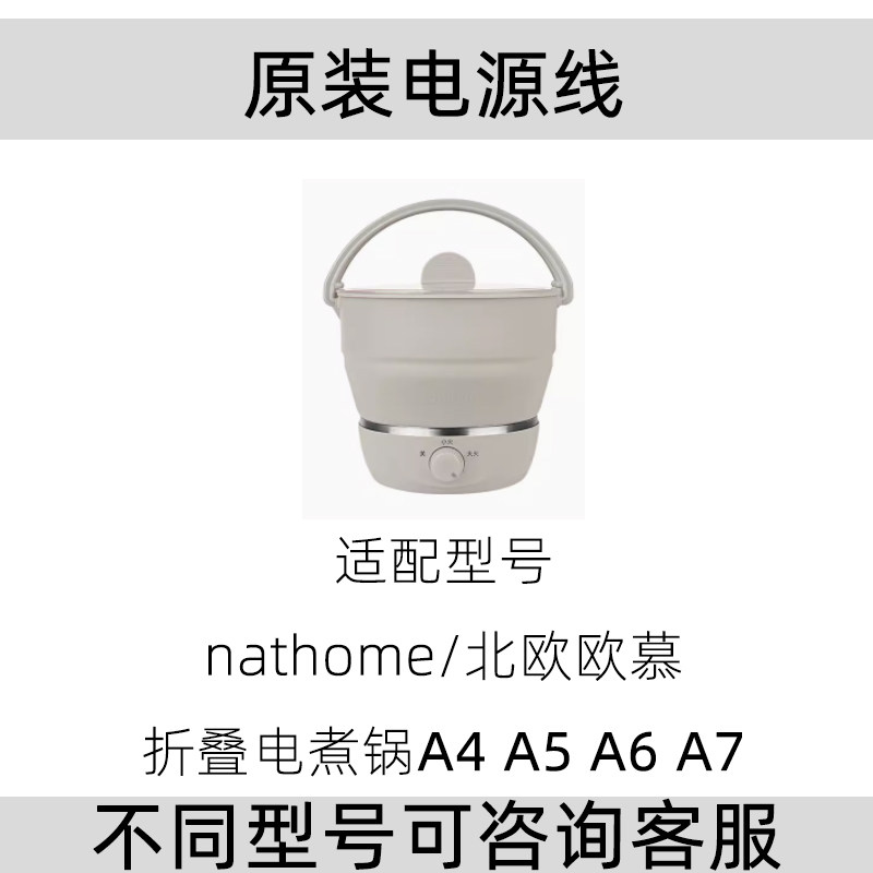 北欧欧慕NSH0711折叠锅A6电热水壶瓶杯三孔品字尾电源线原装正品