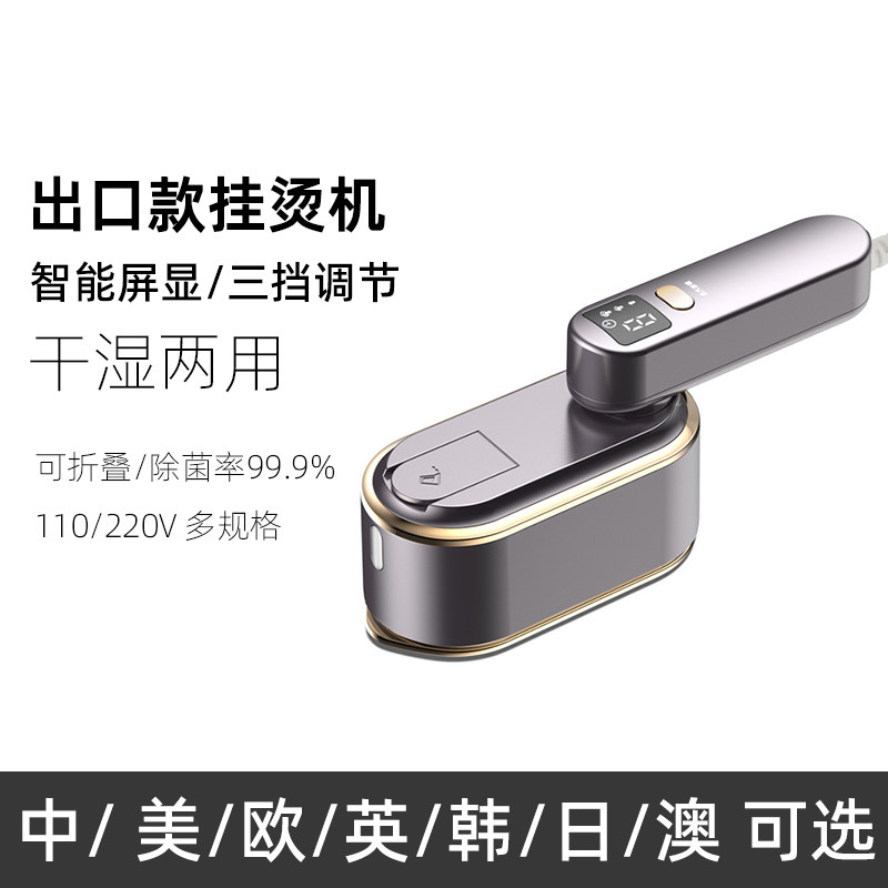 110v伏挂烫机家用小型便携式香港日本美国电烫斗旅行手持蒸汽熨斗