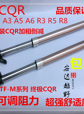 CQR越野摩托车前减震M4前叉倒置减震避震器可调倒减震减震