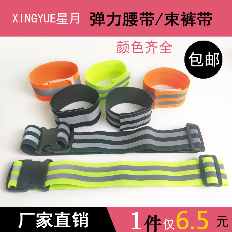 自行车束裤带夜间跑步反光条松紧腰带骑行安全户外运动腰带可调节图片