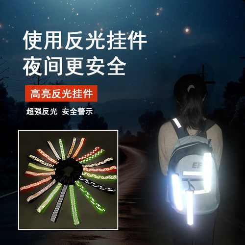 书包夜骑出行彩色飘带挂饰反光带