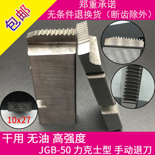 干用高强度套丝机板牙螺纹4寸