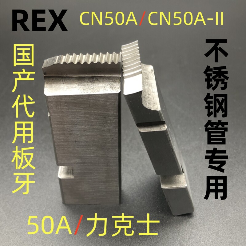 高速钢REX不锈钢板牙bspt板牙