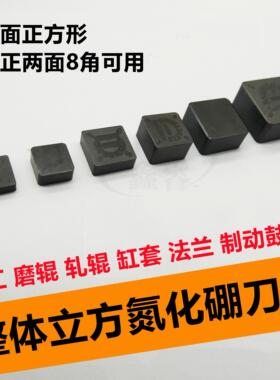 氮化硼 CBN 整体方刀片 SNMN160820/RNMN2008圆形 方形 超硬刀片