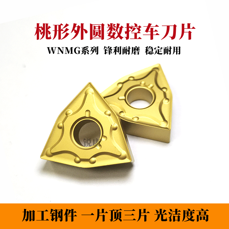 三菱外圆数控刀片WNMG080404 080408-MA UE6020 VP15TF桃形刀粒