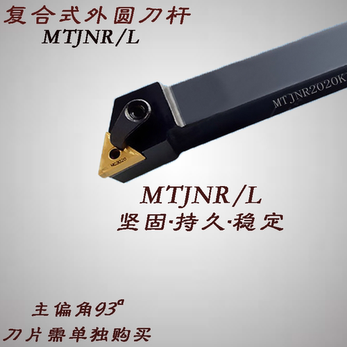 数控刀杆 外圆车刀杆93度MTJNL/MTJNR2020K16/2525M16/32车床刀具
