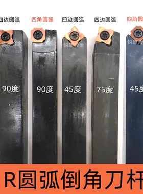 倒角机刀片 刀杆圆弧R角 12方 16方 20方 25方