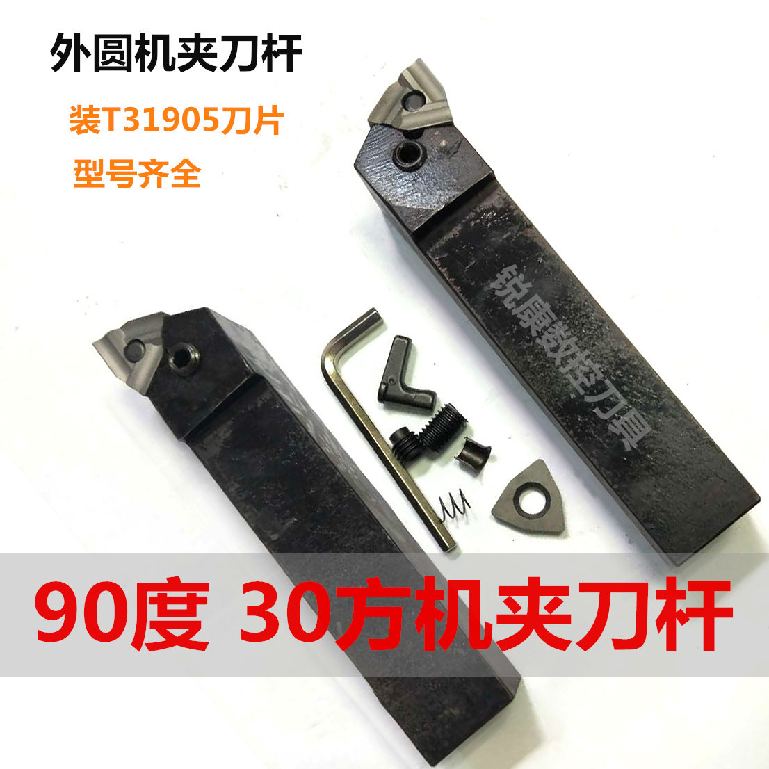 90度30方外圆机夹刀杆T39W30G-T319/T39W30GZ-T319 机夹刀杆配件