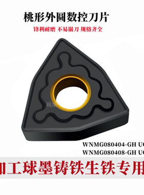 WNMG080404/080408/080412-GH 5115加工铸铁生铁用桃形数控刀片