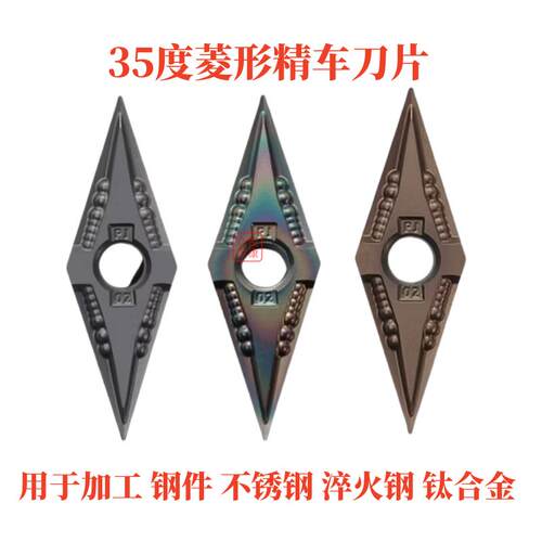 七彩35度菱形数控车刀片精车