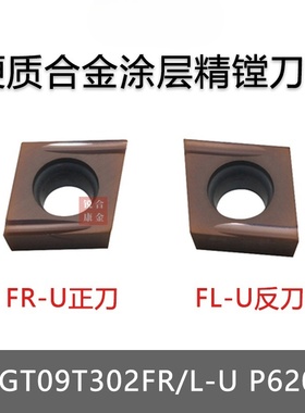 精车镗孔数控刀片CCGT09T302 09T304FR-U FL-U P6205 不锈钢刀粒