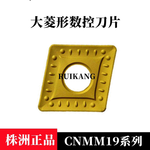 株洲钻石重力切削刀具CNMM19