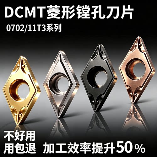 菱形数控刀片DCGT/DCMT镗孔刀