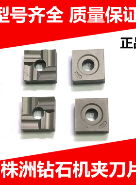 株洲钻石机夹刀片车刀片YT15 YT14 YT5 YW1YW2 YG8YG6 41605F/FZ