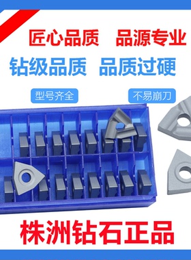 株洲钻石T31305FT31605FT31905F机夹合金刀片钨钢刀片YT15YG8YW2