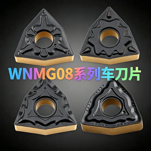 形外圆机夹双色车刀粒钢件WNMG08