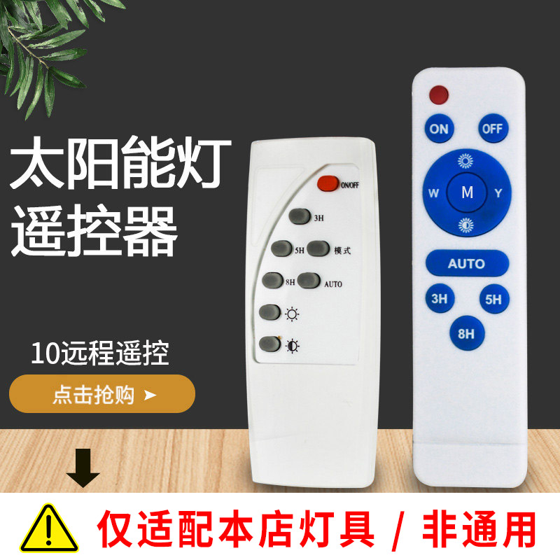 太阳能灯遥控器家用户外超亮防水图片