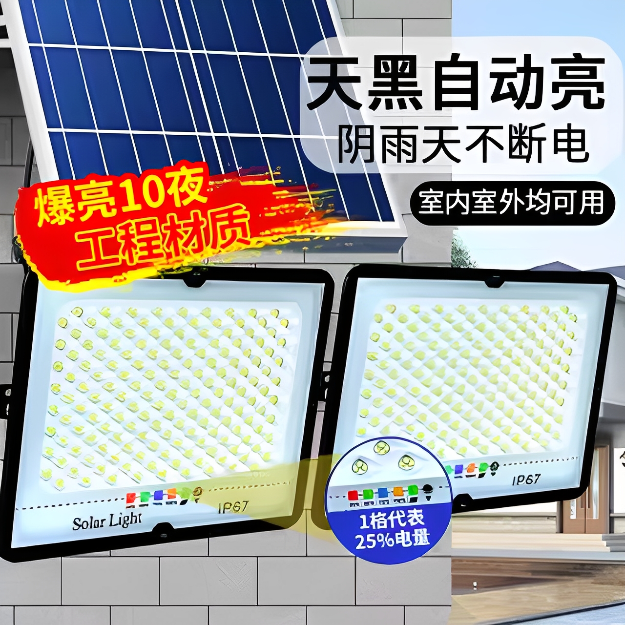 2025太阳能投光路灯农村照新款室内明灯大功率太阳能户外灯庭院灯