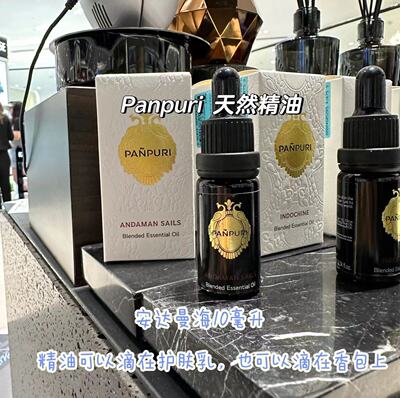 泰国Panpuri香薰机天然精油10ml安达曼海茉莉薰衣草檀香柠檬草NEW