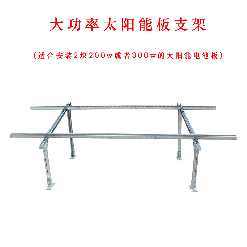 大功率太阳能板安装架子通用光伏板固定支架电池板加厚含全套配件
