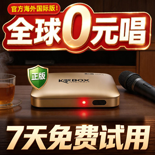 正版点歌电视盒子海外免费续会员