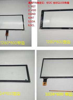 10.1寸宽边窄边电容触摸GT911/GT9271/USB免驱可接受定制排线盖板