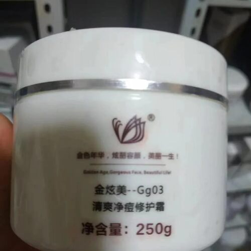 金炫美化妆品Gg03清爽净痘修护霜250g