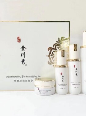 金川秀烟酰胺焕颜组合5件套装提亮肤色保湿金品秀化妆品正品套盒