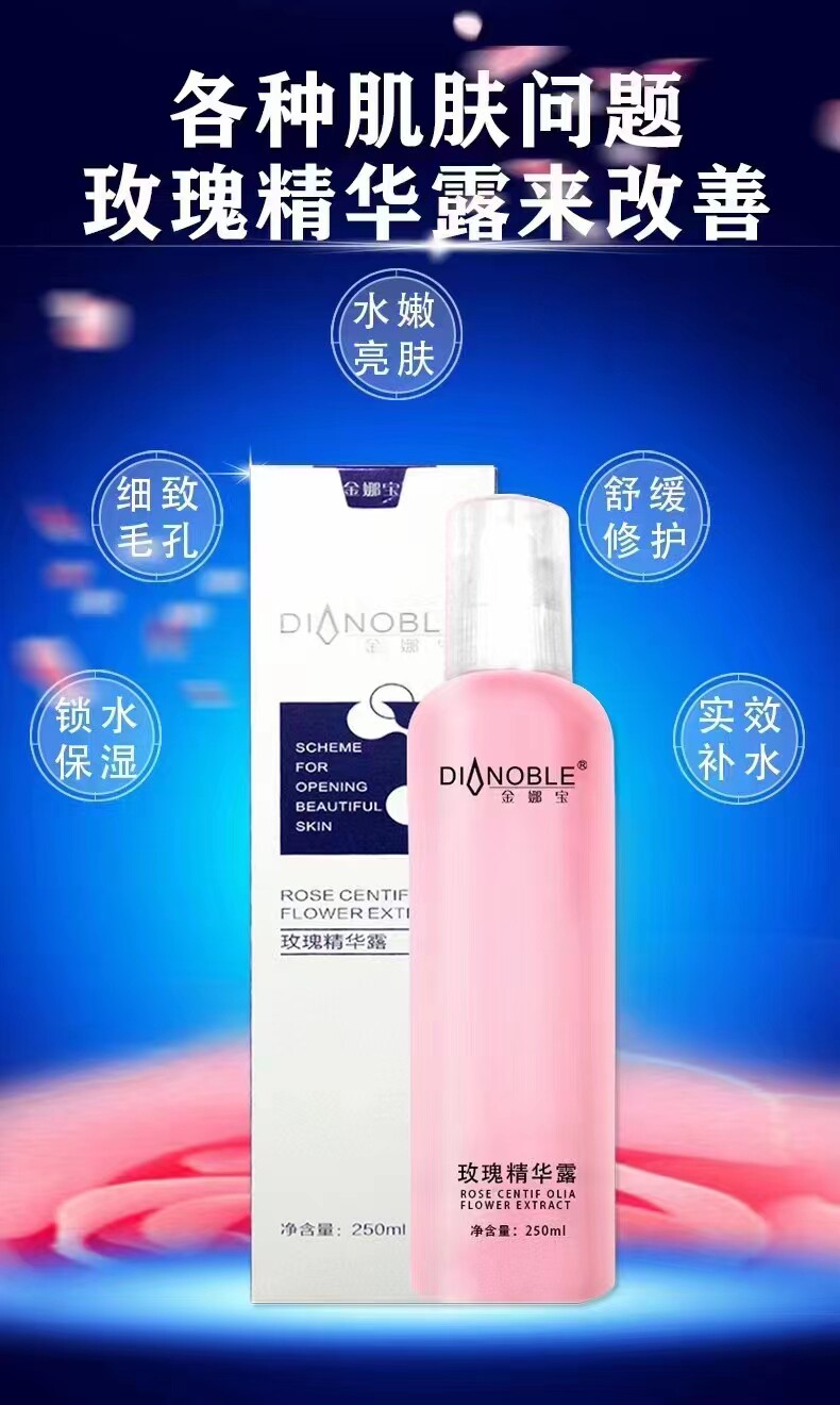 金娜宝化妆品 K014玫瑰纯露玫瑰精华露250ml 专柜正品 大瓶新装