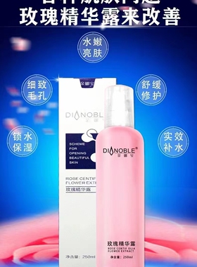 金娜宝化妆品 K014玫瑰纯露玫瑰精华露250ml 专柜正品 大瓶新装