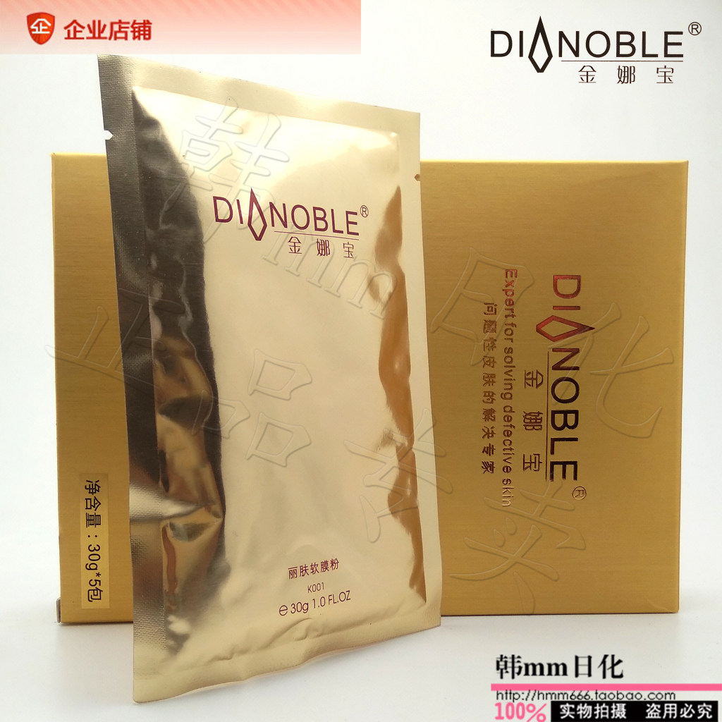 金娜宝化妆品 K001 丽肤软膜粉 200克一袋面膜粉