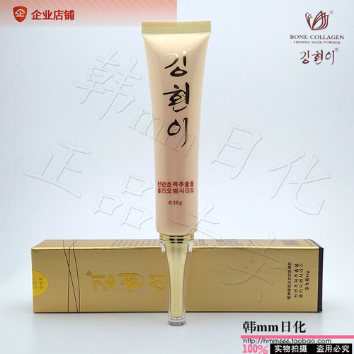 专柜 化妆品E002靓眸眼部幼纹眼凝胶 30g 正品金炫美