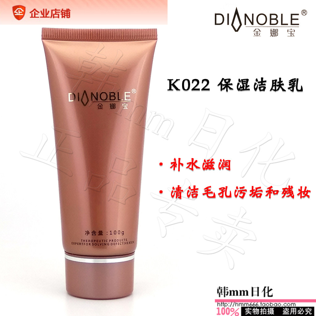 金娜宝化妆品 正品 K022保湿洁肤乳100g 专柜 保湿补水洁面