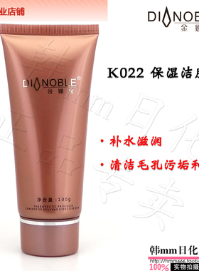 金娜宝化妆品 正品 K022保湿洁肤乳100g 专柜 保湿补水洁面