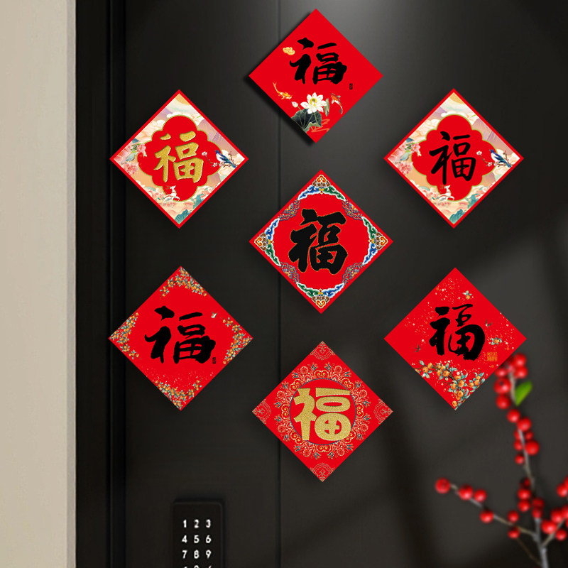 创意小福字新春对联新年门贴窗户贴门芯年画门幅乔迁春节过年装饰