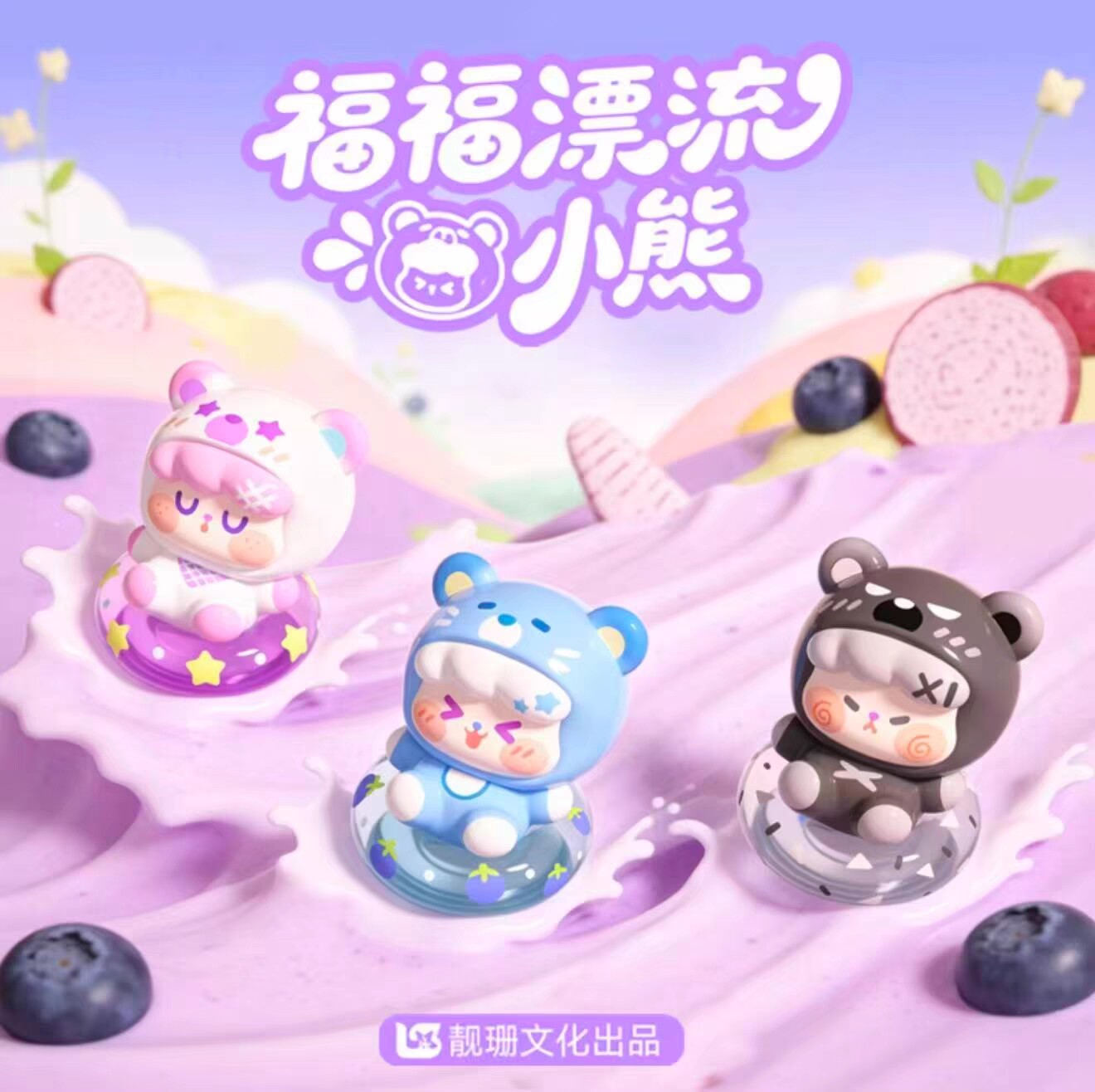 漂流小熊萌粒盲盒手办可爱礼物图片