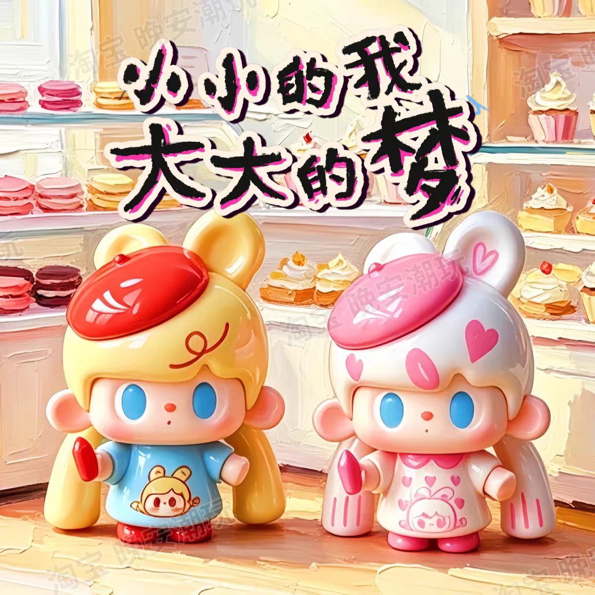 兔兔熊TUTUBEAR小小的我大大的梦系列萌粒盲袋少女礼物可爱摆件新