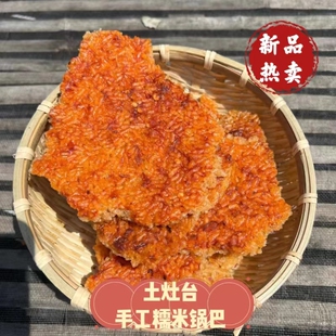 农家土灶锅巴安徽特产非油炸柴火灶农家手工怀旧原味糯米锅巴易碎
