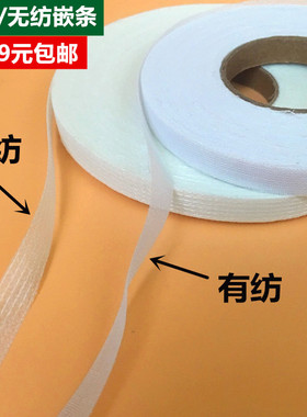 白色嵌条衬胶1cm宽服装辅料包边布条单面有纺无纺布衬热熔粘合衬