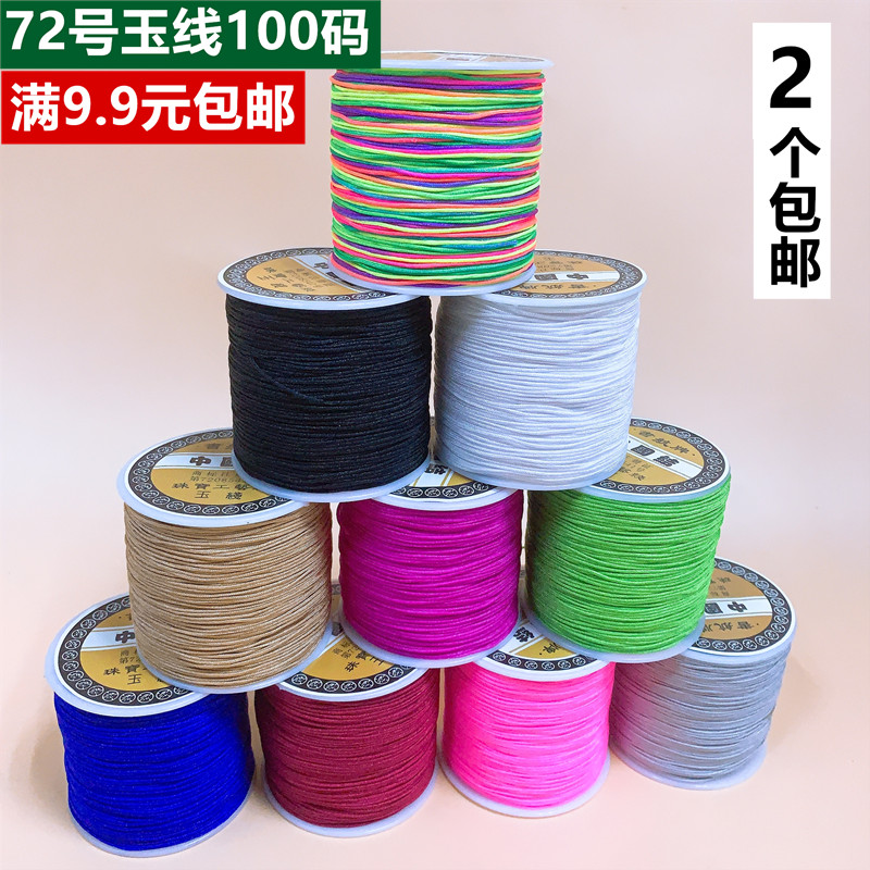 72号玉线0.8mm珠宝玉器彩红绳DIY编织手链项链串珠常用线材100码