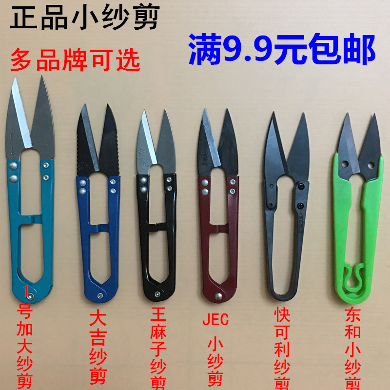 小纱剪快可利u型剪刀修布纱剪