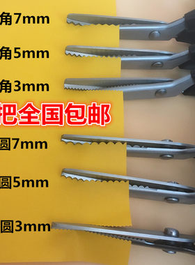 三角圆弧花边剪刀狗牙剪波浪剪布艺锯齿剪DIY布样剪照片剪裁缝剪