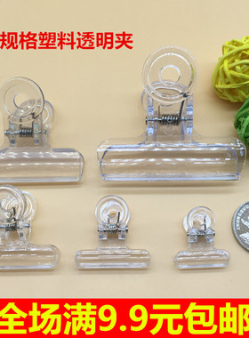 包邮文具塑料夹白色透明夹子手工圆形长尾夹票据夹照片蚊帐晾衣夹