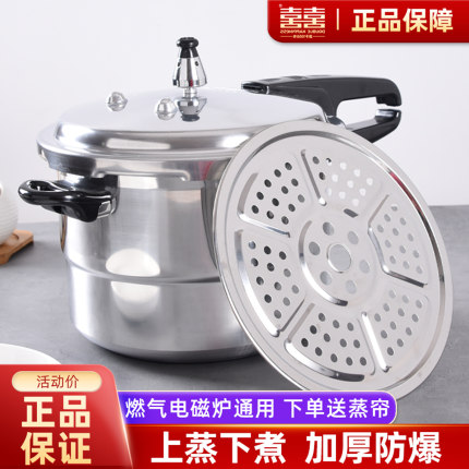 双喜高压锅家用燃气明火电磁炉通用红加厚防爆大容量带蒸格压力锅
