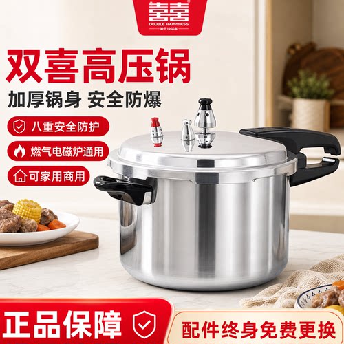 高压锅红双喜加厚防爆家用