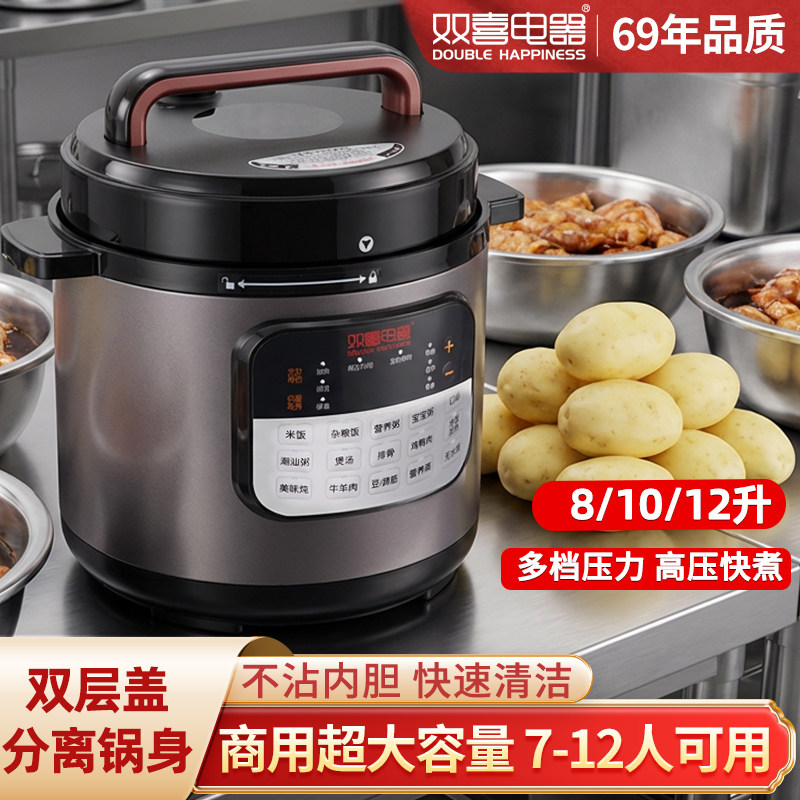 双喜商用电压力锅大容量超大8/10/12L升电高压锅饭店食堂酒店专用