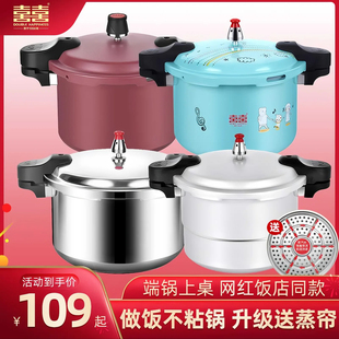 双喜网红湘菜馆高压锅家用燃气电磁炉通用防爆迷你压力锅小型不粘