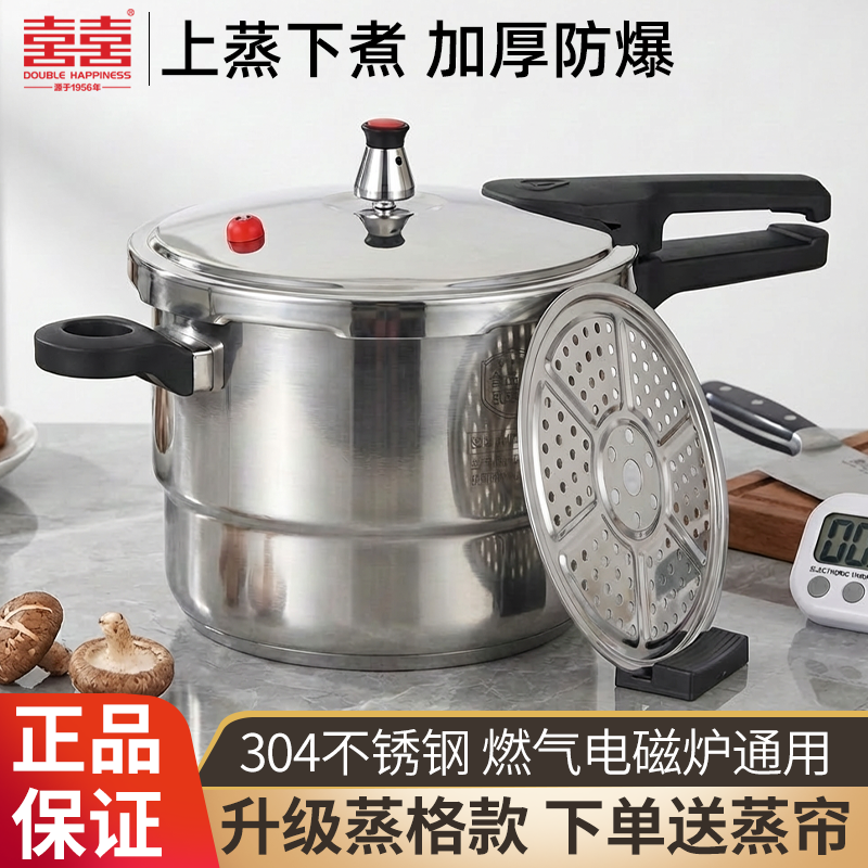 双喜蒸格款高压锅送蒸帘带蒸格