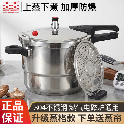 双喜蒸格款高压锅送蒸帘带蒸格